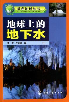 地球上的地下水