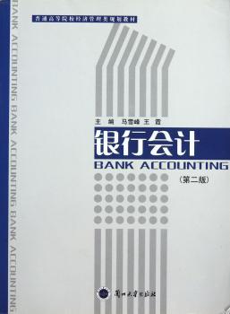 银行会计