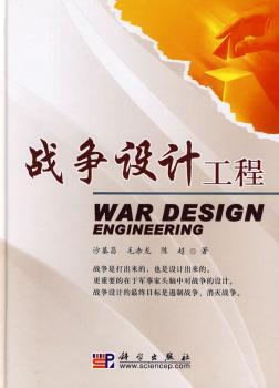 战争设计工程