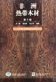 非洲热带木材-第2版