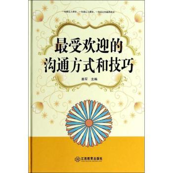 的沟通方式和技巧