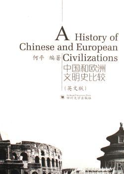 中国和欧洲文明史比较:英文版