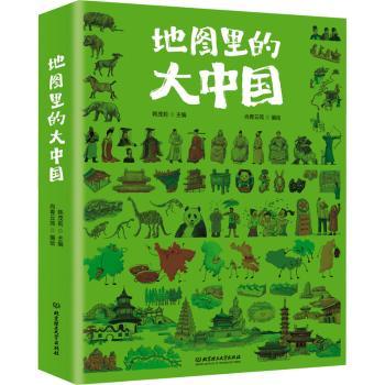 地图里的大中国
