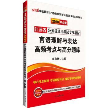言语理解与表达高频考点与高分题库：2013中公版