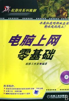 电脑上网零基础