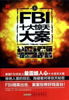 FBI十大惊天大案