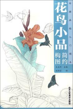 花鸟小品简约构图
