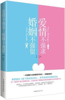 爱情不强求 婚姻不强留