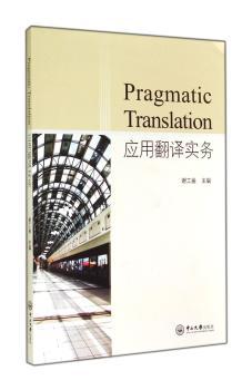应用翻译实务