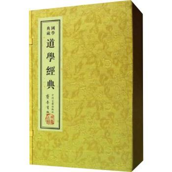 道学经典-国学典藏-(一函七卷)