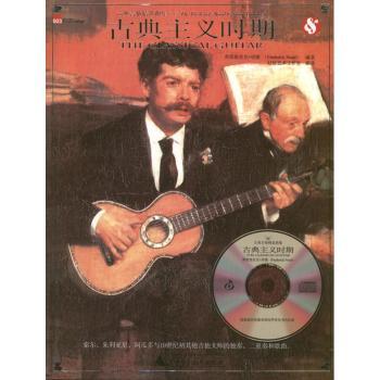 古典吉他精选曲集:The classical guitar