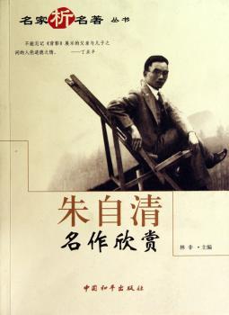 朱自清名作欣赏