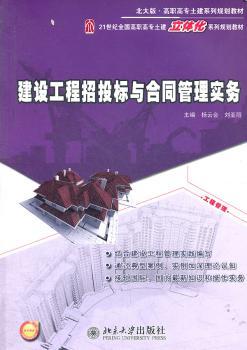 建设工程招投标与合同管理实务