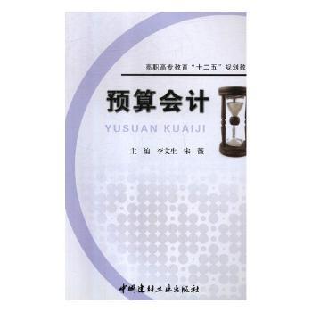 预算会计