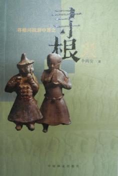 寻根