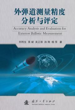 外弹道测量精度分析与评定:Accuracy analysis and evaluation for exterior ballistic measurement