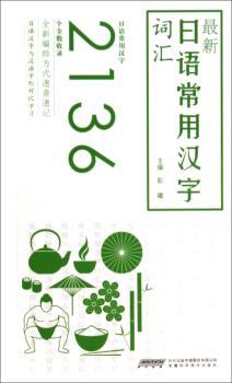 常用汉字词汇
