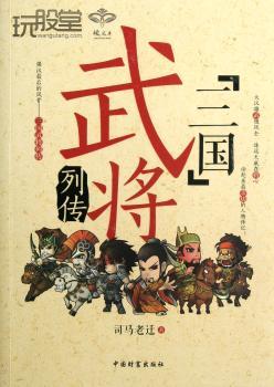 三国武将列传