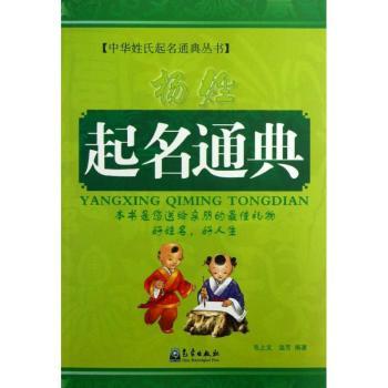 杨姓起名通典