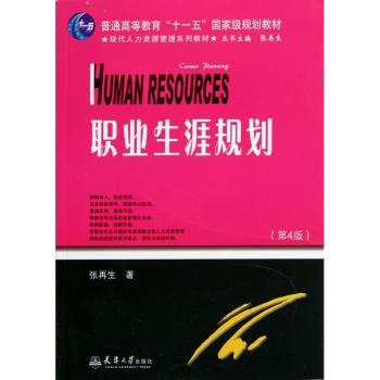 职业生涯规划