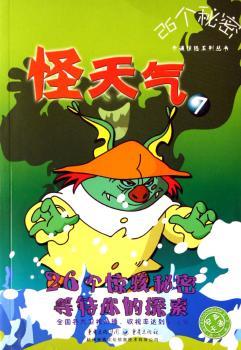 怪天气