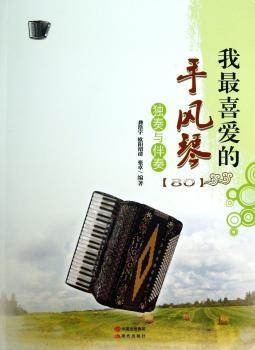 我手风琴-独奏与伴奏-80