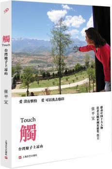 台湾娘子上凉山
