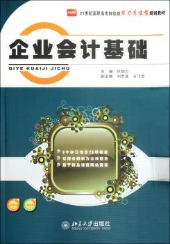 企业会计基础