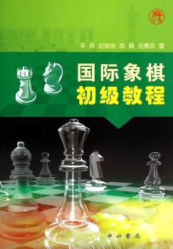 象棋初级教程