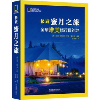 蜜月之旅：唯美旅行目的地