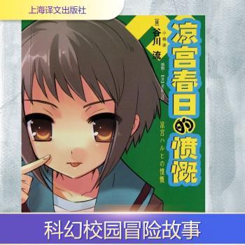 凉宫春日的愤慨