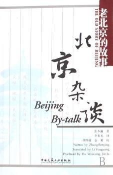 北京杂谈