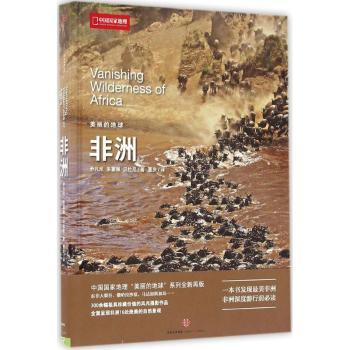 非洲-美丽的地球