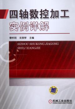 四轴数控加工实例详解