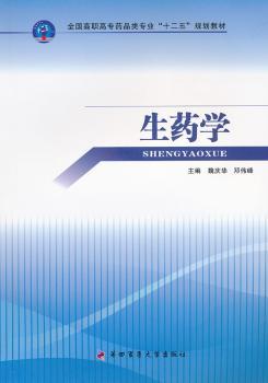 生药学