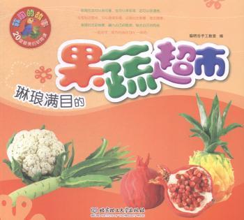 琳琅满目的果蔬超市
