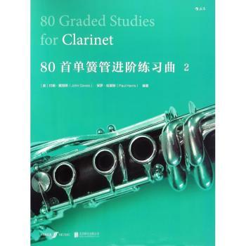 80单簧管进阶练习曲-2