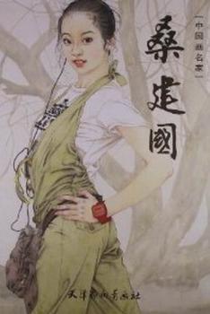 桑建国-中国画名家