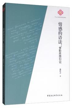 情感的语法:舍勒思想引论
