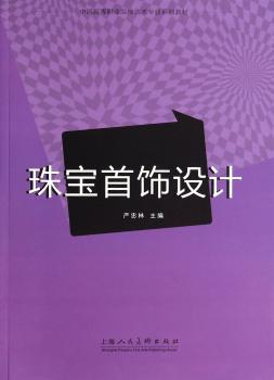 珠宝饰设计