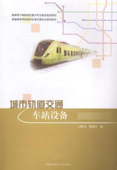 城市轨道交通车站设备