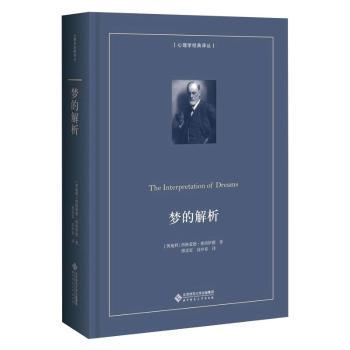梦的解析(精)