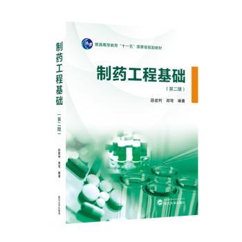 制药工程基础