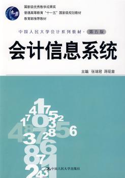 会计信息系统-第五版