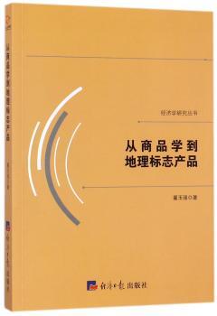 从商品学到地理标志产品