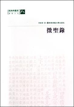 徵圣录
