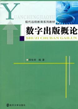 数字出版概论
