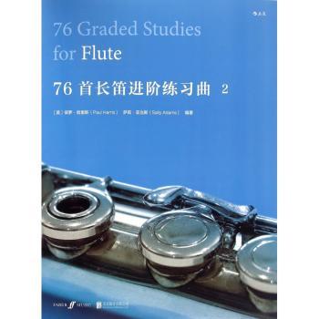 76长笛进阶练习曲-2