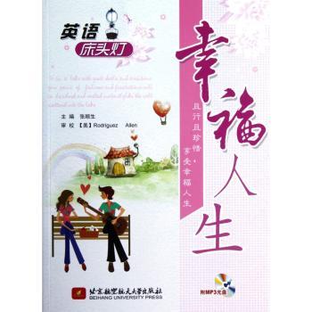 幸福人生-英语床头灯-(含光盘)