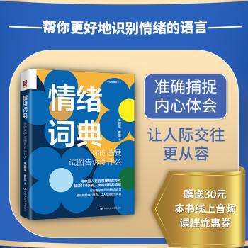 情绪词典:你的感受试图告诉你什么